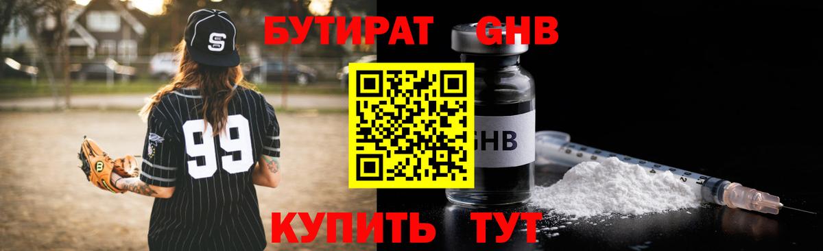 БУТИРАТ бутандиол  Вход с VPN  Сегежа 