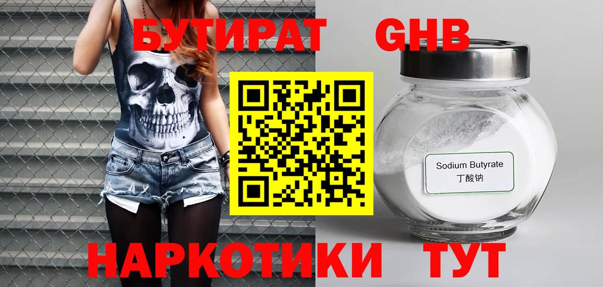 БУТИРАТ бутандиол Сегежа