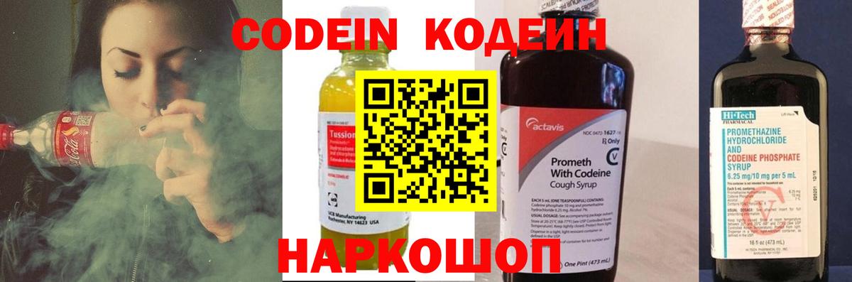 Сегежа  Кодеиновый сироп Lean Purple Drank  Вход с VPN  Codein Purple Drank 